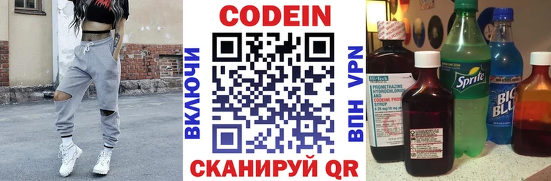 Codein напиток Lean (лин)  KRAKEN ONION  Пугачёв 